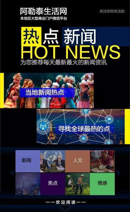 伊犁热点爆料新闻最新,真相令人震惊！