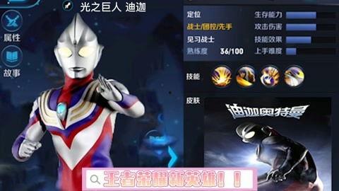 奥特曼王者荣耀爆料视频,全新爆料视频揭秘神秘联动！  第3张