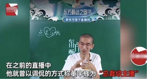 孙东旭爆料董宇辉的视频,视频曝光惊人内幕  第2张